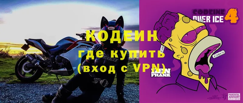 Кодеин Purple Drank  цена   Ветлуга 